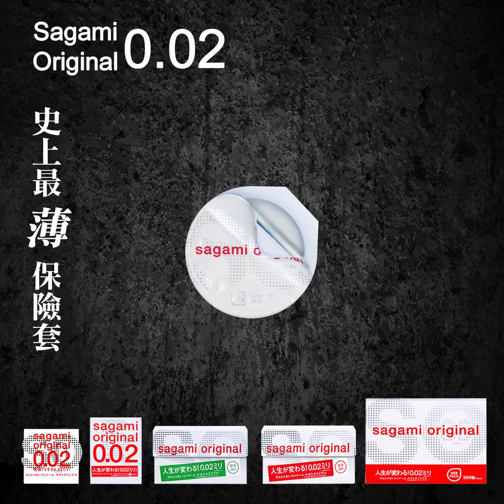 AMY老師 sagami 相模元祖 002超激薄衛生套 保險套 (1入)(3入)(6入)(12入)(36入)