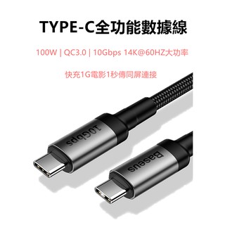 倍思卡福樂PD數據線type-c轉type-c快充線華為100W快充線4K高畫質線