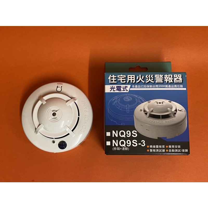 中部消防賣場-消防器材 NQ9S住宅用火災警報器-附電池 住警器 nq9s煙霧警報器 (消防署認證)