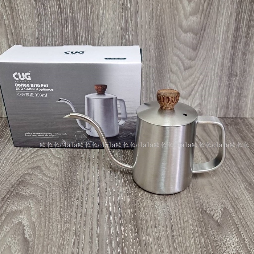 歐拉拉-CUG 小天鵝壺 咖啡壺 附水位線 咖啡手沖壺 細口壺