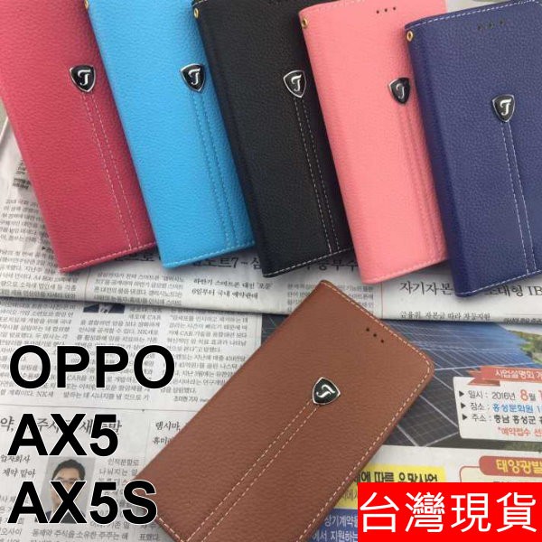 OPPO AX5 AX5S 隱藏式磁扣 荔枝紋 保護套 皮套