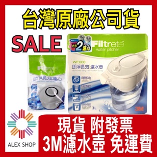 【3M濾水壺免運】經典款極淨長效WP3000濾水壺 含3M濾心1顆 即淨12週長效版 台灣公司貨 3M濾水壺 淨水壺專用