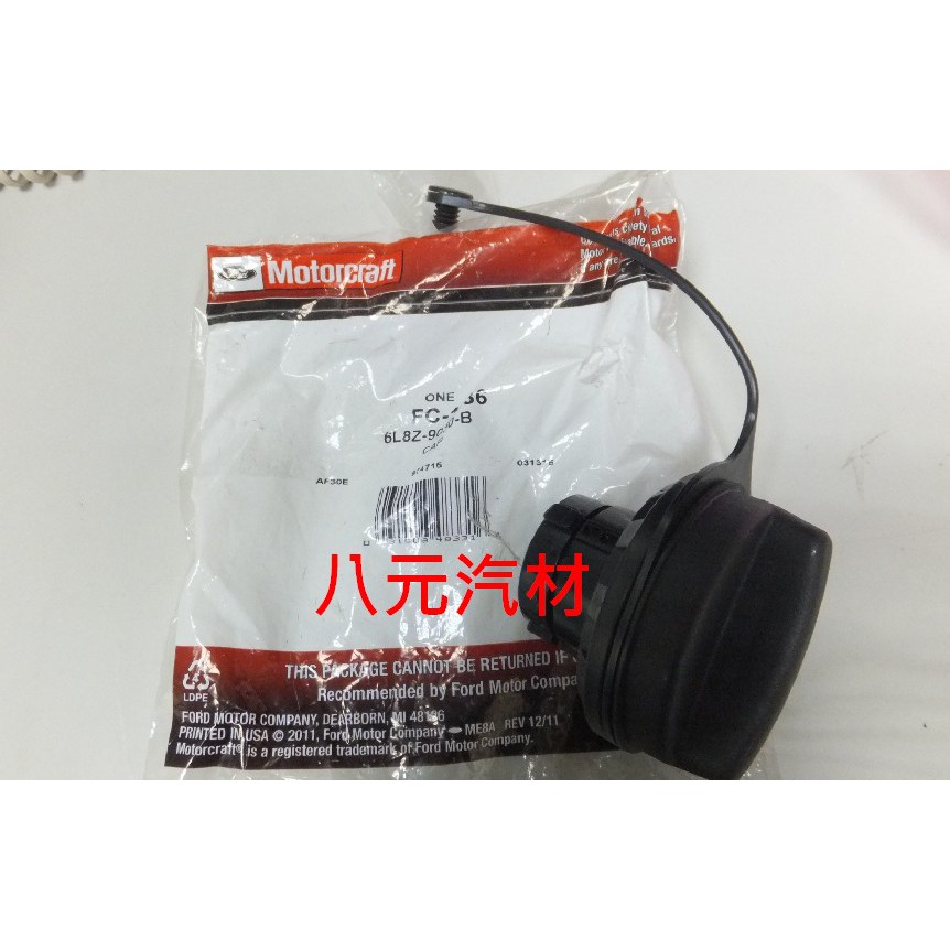 ®八元汽車材料® ESCAPE 油箱內蓋(無鎖仁) 全新品/正廠零件