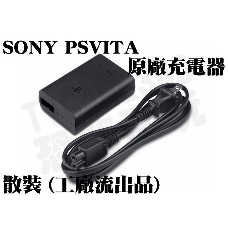 SONY PSV PSVITA 1000 1007 2000 2007 原廠 充電器 變壓器 裸裝 【台中恐龍電玩】