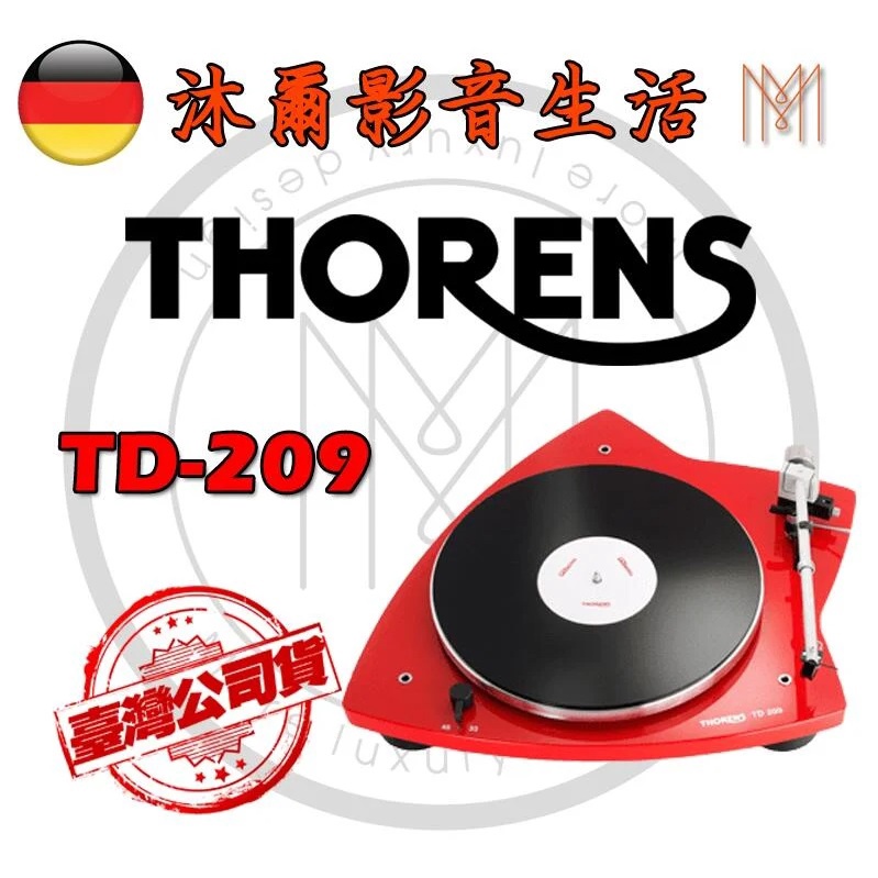 德國Thorens TD 209 黑膠唱盤/台灣公司貨/沐爾音響