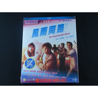 [藍光先生] 風雨同路 The Unmatchable Match BD / DVD