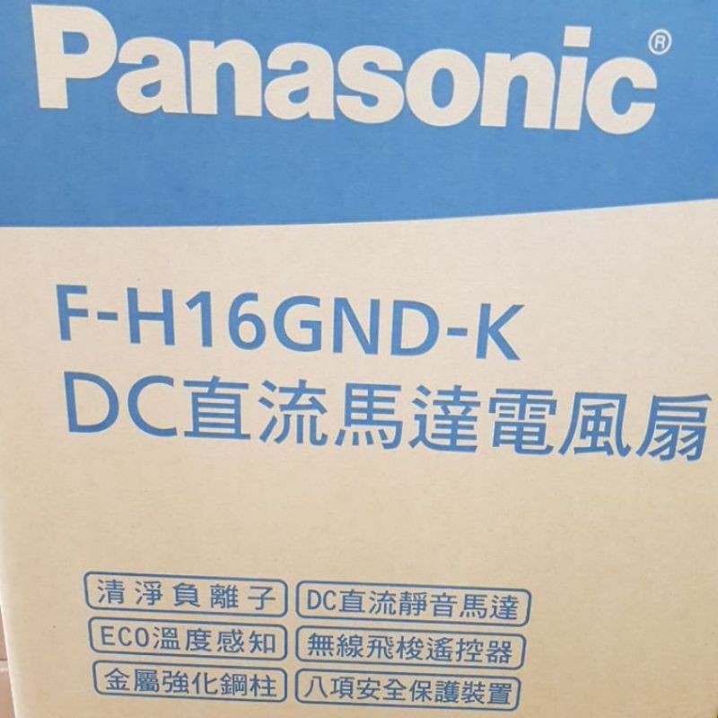 到貨當天可以出貨(免運)Panasonic F-H16GND-K 棕色DC直流馬達電風扇全新未拆封公司貨附發票