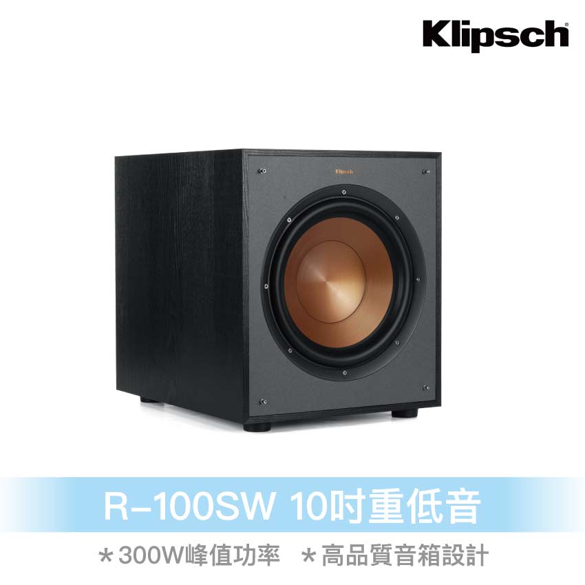 【Klipsch】 R-100SW 10吋重低音喇叭 超低音