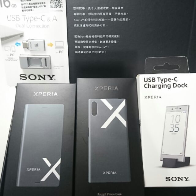 Sony xz 限量 皮套 殼 充電座 OTG隨身碟
