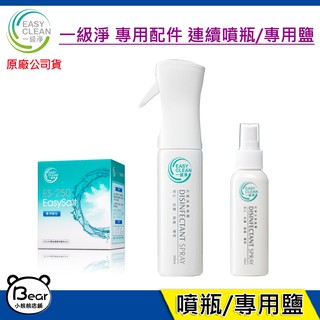 現貨 一級淨原廠專用配件 Flairosol 氣壓式連續噴霧瓶 隨身噴霧罐 專用鹽 消毒 殺菌 居家清潔
