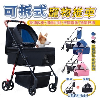 【188號】可拆式寵物推車 貓推車 折疊推車 寵物用品 兩用推車 分離式推車 狗推車 寵物外出推車