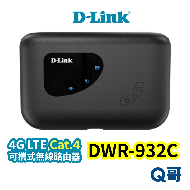 D-Link DWR-932C 4G LTE Cat.4可攜式無線路由器 旅遊 wifi分享器 sim卡網路分享 V35