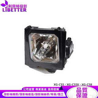 SHARP AN-C55LP 投影機燈泡 For XG-C55、XG-C55X、XG-C58