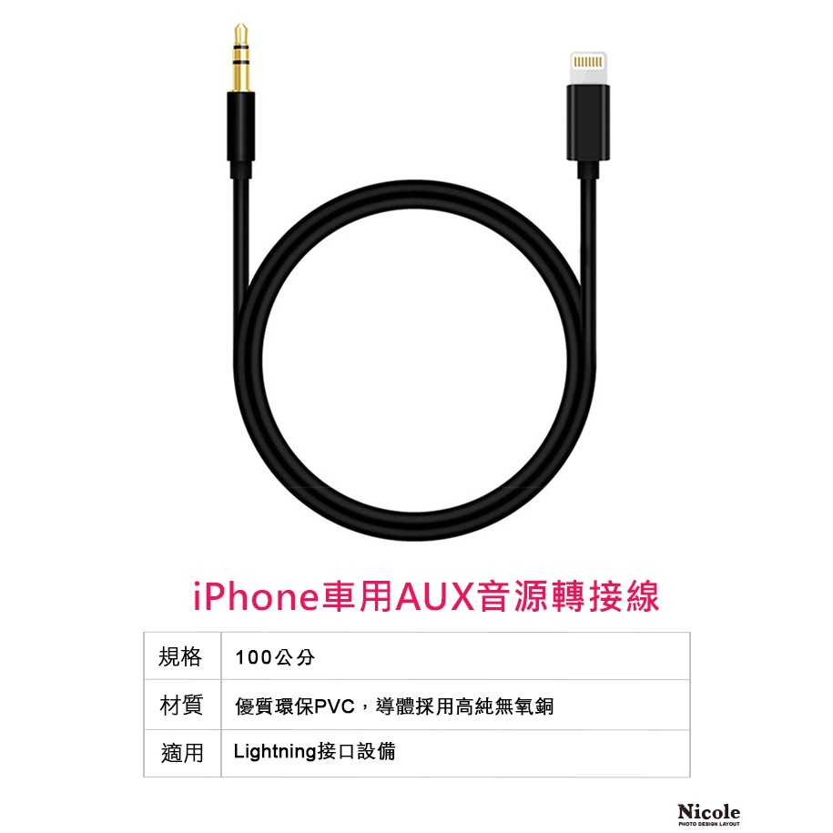 Iphone 車用aux 音源線轉接線汽車蘋果iphone 無名 M 蝦皮購物