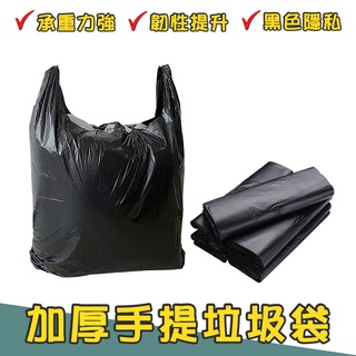 加厚手提垃圾袋 背心 垃圾袋 黑色 手提垃圾袋 家用垃圾袋 黑色垃圾袋 可打結 承重強 保護隱私