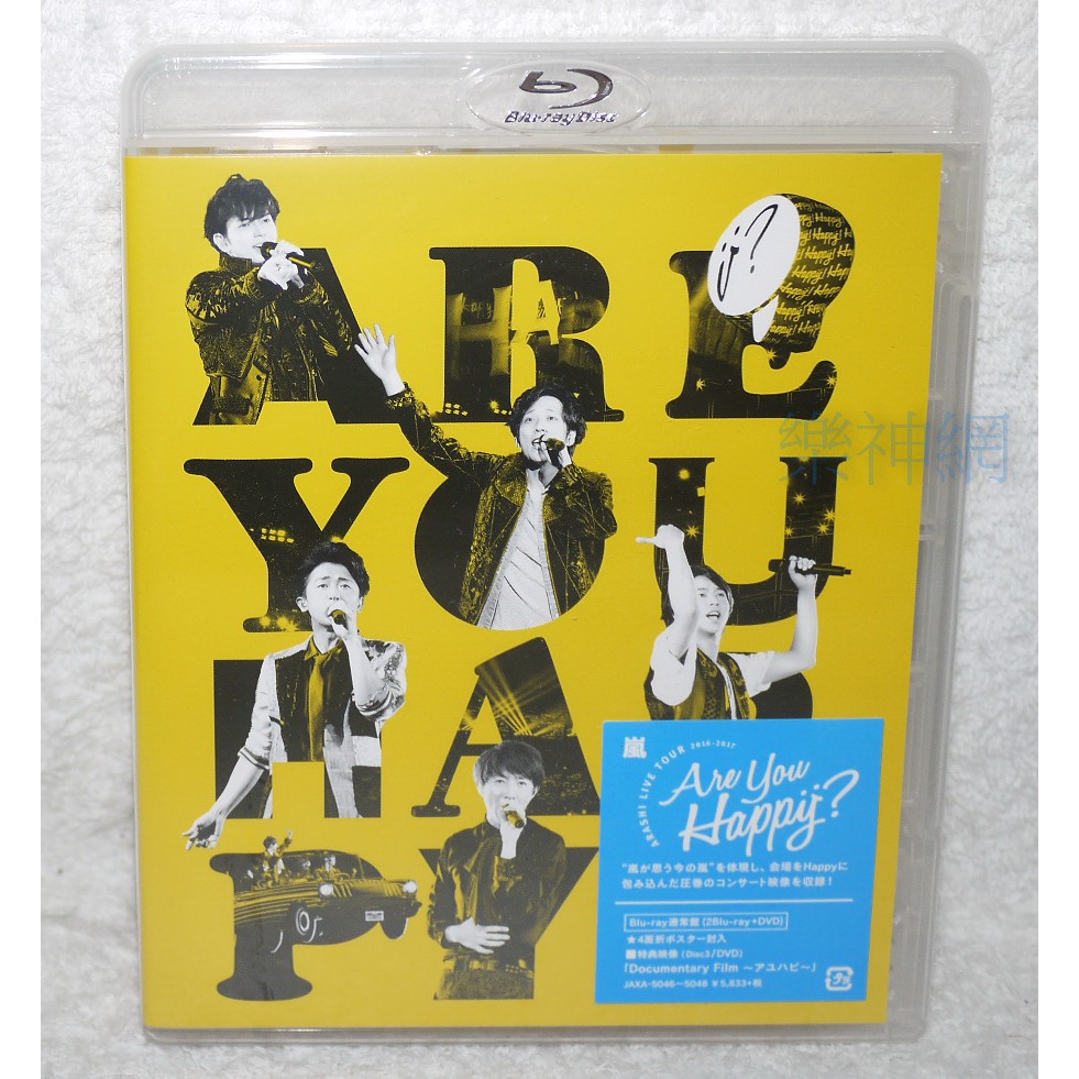 嵐Arashi LIVE TOUR 2016-2017 Are You Happy 藍光2 Blu-ray+DVD+海報| 蝦皮購物