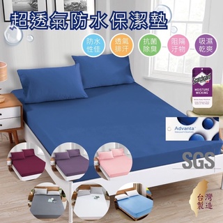 新品上架🇹🇼臺灣製造 防水保潔墊 床包 單人 雙人 加大 特大 3M專利 100%防水膜 護理墊 透氣防水