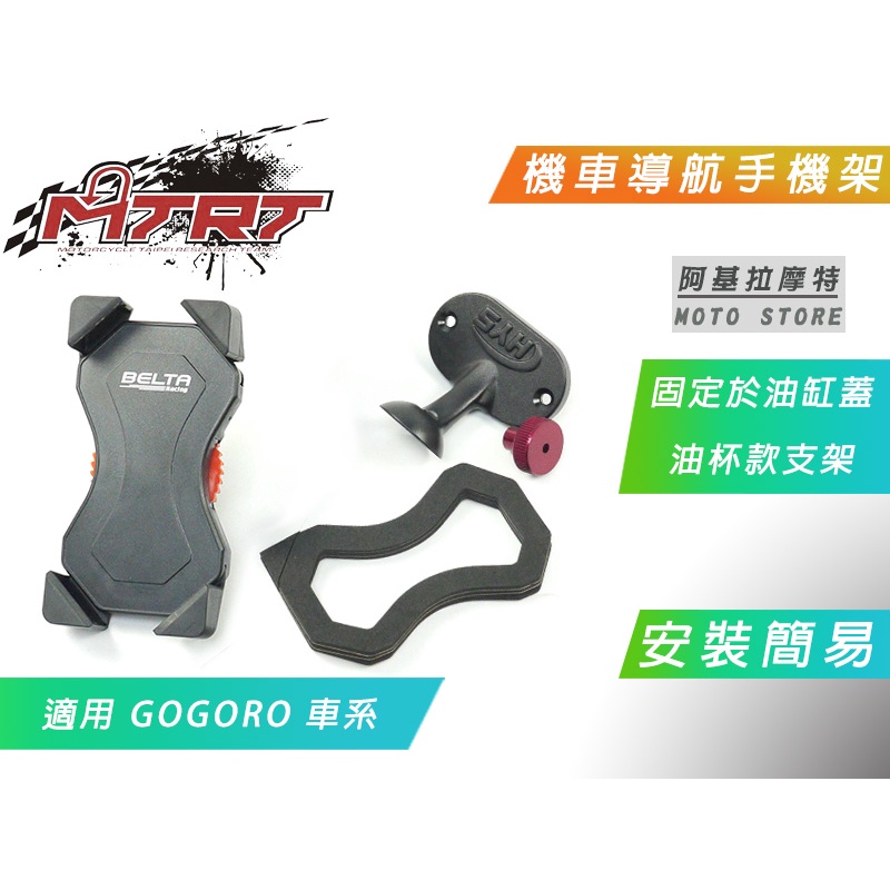 MTRT 油杯手機架 GOGORO2 油缸蓋 手機支架 四爪 X型手機架 手機夾 手機架 外送 適用 EC05 AI-1