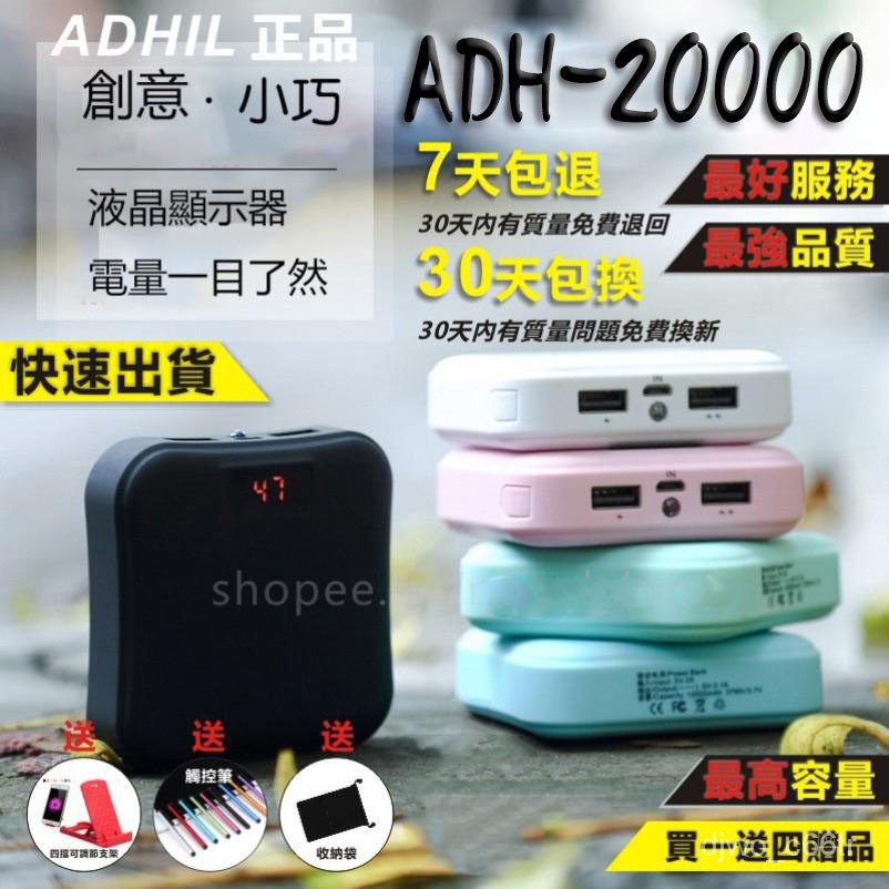 ADH-20000行動電源  適用蘋果11/8/X/安卓/Type-C 大容量 手電筒 迷你 快充 馬卡龍色系行動充 v