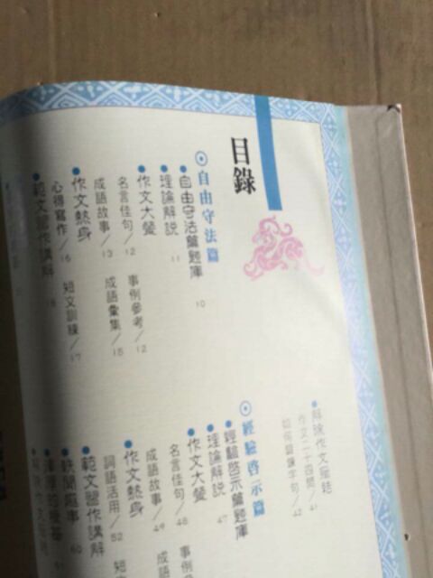 侯老師作文小百科2 哲文二手書 蝦皮購物