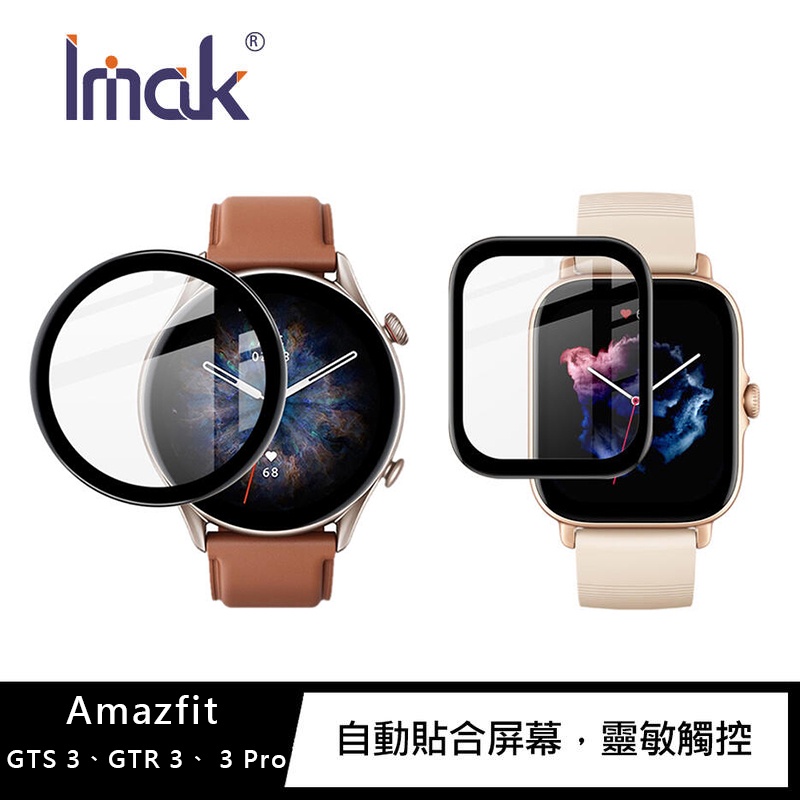 Imak Amazfit GTS 3、GTR 3、GTR 3 Pro 手錶保護膜 保護貼 (KY)【FAIR】