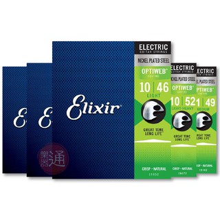 Elixir / Optiweb 超薄覆膜 電吉他弦【樂器通】
