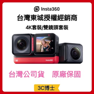 【3C博士】Insta360 ONE RS 4K & RS Twin 雙鏡頭 運動相機 東城公司貨 運動攝影機