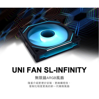 光華CUMA散熱精品*聯力 LIAN LI UNI FAN SL-INF 120 ARGB 無限鏡 積木扇~現貨