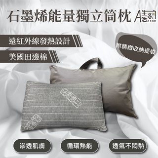 【Aaron艾倫生活家】石墨烯獨立筒枕 拉鍊設計 滾邊蕾絲 透氣網布 美國田邊綿填充 附精緻手提袋 抗菌防蟎 臺製現貨