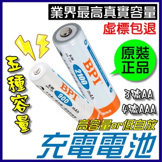 【附發票】BPI enelong 3號 4號 低自放 充電電池 AA AAA 三號 四號 鎳氫電池 3號電池 4號電池