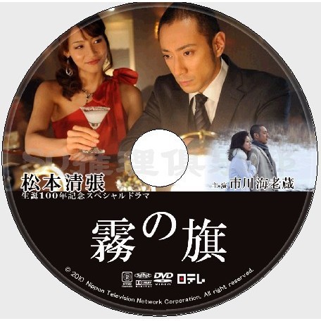 推理劇集10復仇單元劇dvd 霧之旗 松本清張作品 市川海老蔵 相武紗季dvd 蝦皮購物