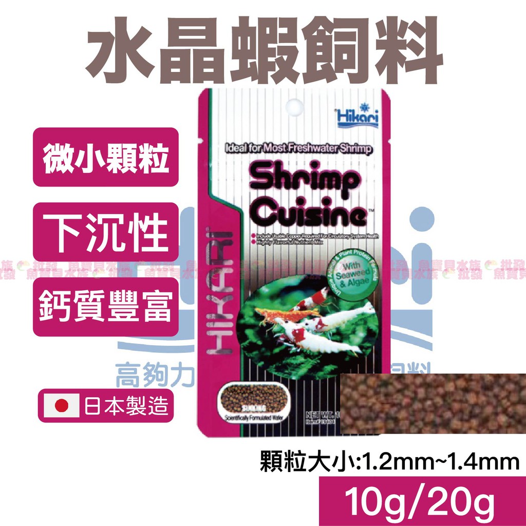 魚寶貝【Hikari®高夠力 水晶蝦飼料】 ●日本原裝進口/沉水性（米蝦 玫瑰蝦 極火蝦 大和藻蝦 網球蝦 小型蝦類