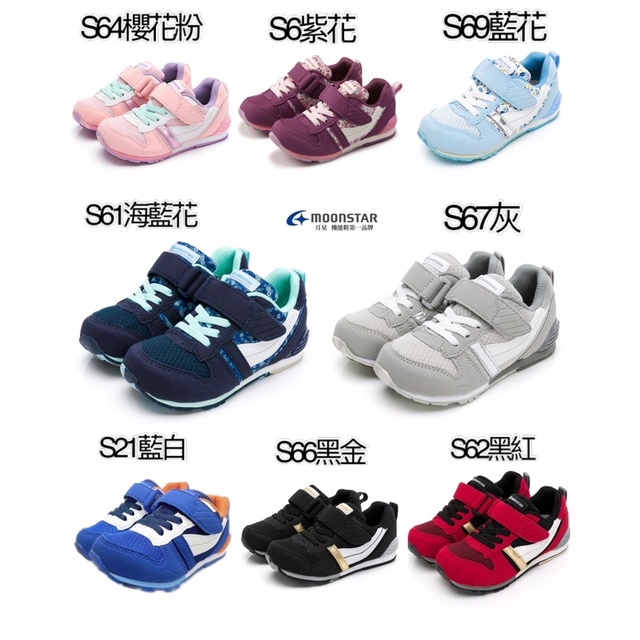 日本月星Moonstar機能童鞋 HI系列 預防矯正款2121S