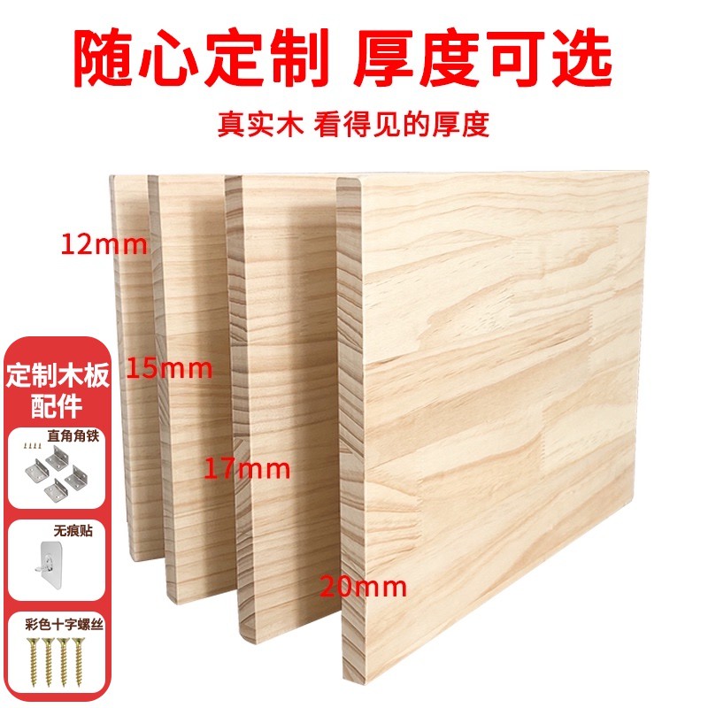 【熱賣】定製實木木板片松木一字定做置物架桌面衣櫃分層隔板托架整張柜0