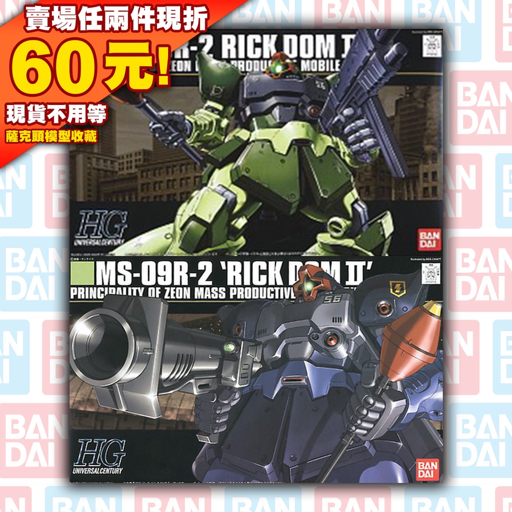 70 口袋戰爭 043 090 HG HGUC 1/144 Rick Dom II 德姆 二代 改 里克 鋼彈 0080