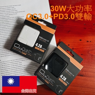 30W高速充電器支援QC3.0+PD3.0雙輸出 台灣安規認證 台灣現貨
