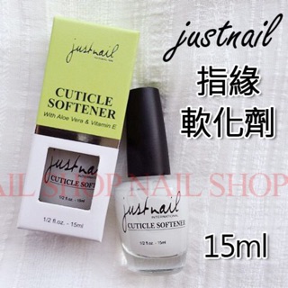 nail shop 指緣軟化劑just nail公司貨justnail(軟化指緣死皮)另售甘皮剪.卸甲水.S511推棒