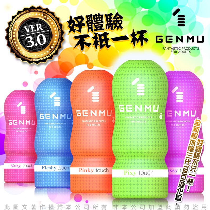 飛機杯日本GENMU全系列*幼女少女熟女口交後庭自慰器