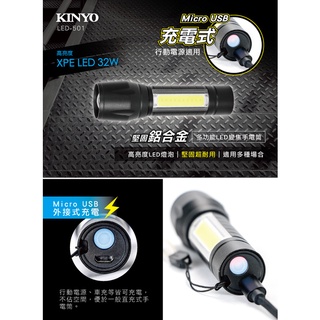含稅原廠保固一年含電池KINYO充電式32W鋁合金 LED變焦手電筒(LED-501)