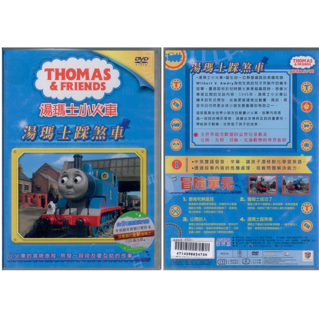 湯瑪士小火車5湯瑪士踩煞車DVD(福盛購物中心)