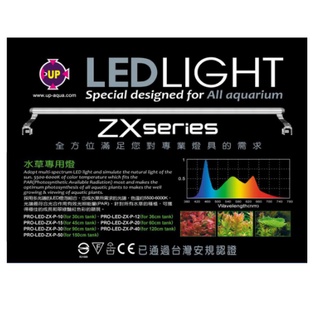 UP 雅柏 ZX系列 新水草專用燈1尺-5尺 LED燈