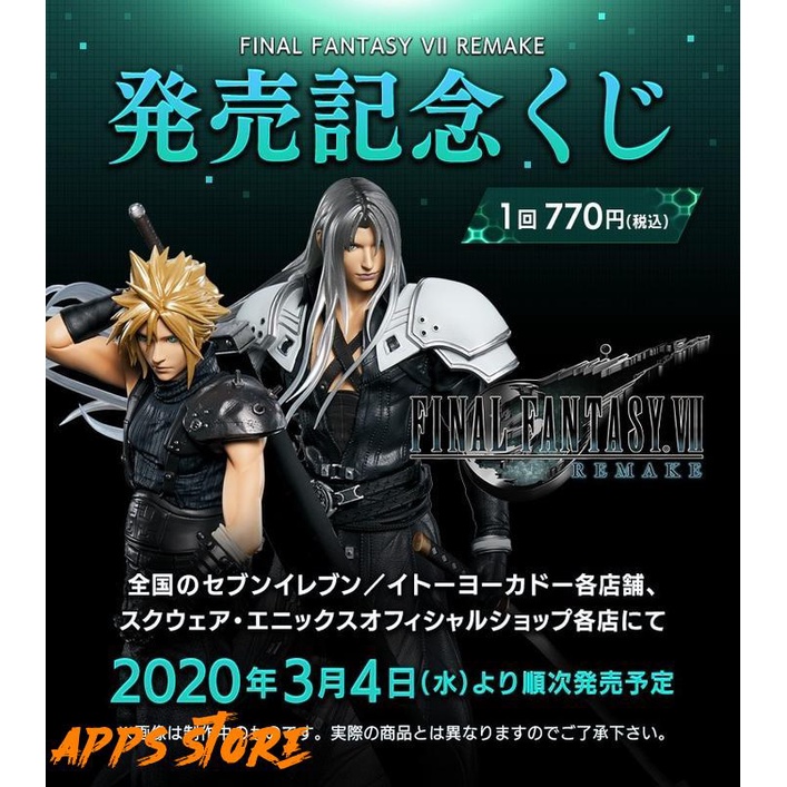 [AppsStore] 日版 克勞德 FF7 REMAKE 太空戰士7 重製版 發售紀念抽籤賞 一番賞 A賞 公仔