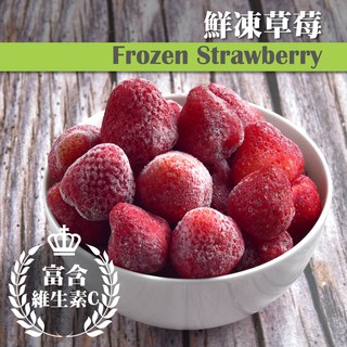 【誠食廚房】冷凍草莓 1公斤/包【急速出貨】【檢驗通過】