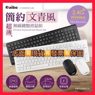 公司貨 aibo KM10 超薄型文青風 2.4G無線鍵盤滑鼠組