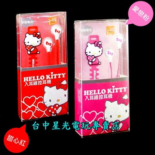 二館【PS4週邊】 Hello Kitty 入耳式線控耳機 耳塞式 耳MIC 3.5 入耳式 【KT-EM13】台中星光