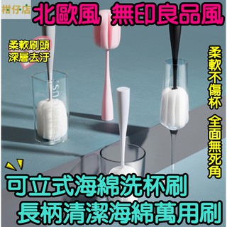 【三寶飯的柑仔店】無印良品風 北歐風 長柄杯刷 奶瓶刷 可站立海綿杯刷 神器刷杯 杯子海綿刷子 玻璃杯清潔刷 茶杯刷子