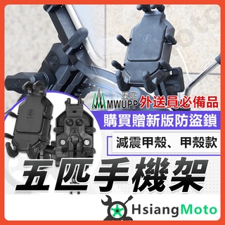 【翔好機車】五匹手機架 甲殼手機架 機車手機架 外送 機車手機支架 手機架 適用 DRG FORCE2.0