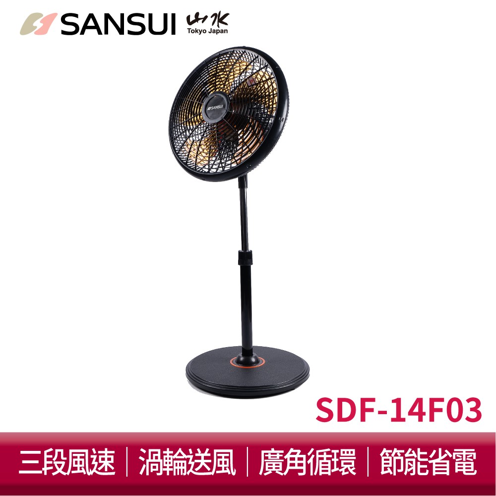 SANSUI山水 14吋渦輪旋風立扇 電風扇 立扇 涼風扇 節能風扇 現貨 廠商直送