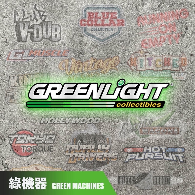 GREENLIGHT 綠光 1:64 綠機器 MIJO限定 拖車