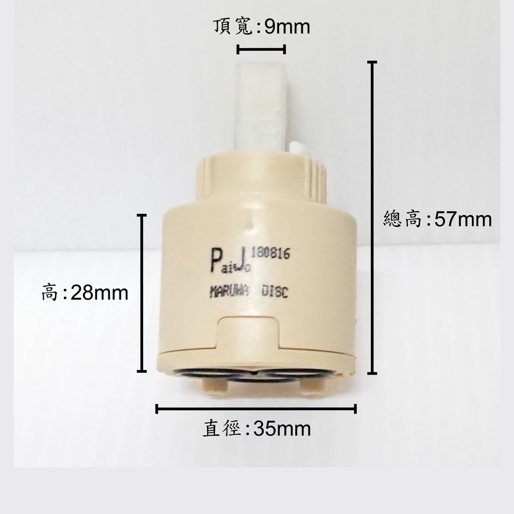 【日製】沛久心35低腳 陶瓷芯 陶瓷心 水龍頭 蓮蓬頭 日本 陶瓷 閥芯 軸心 面盆 廚房 浴室 龍頭 沛久 低腳 35